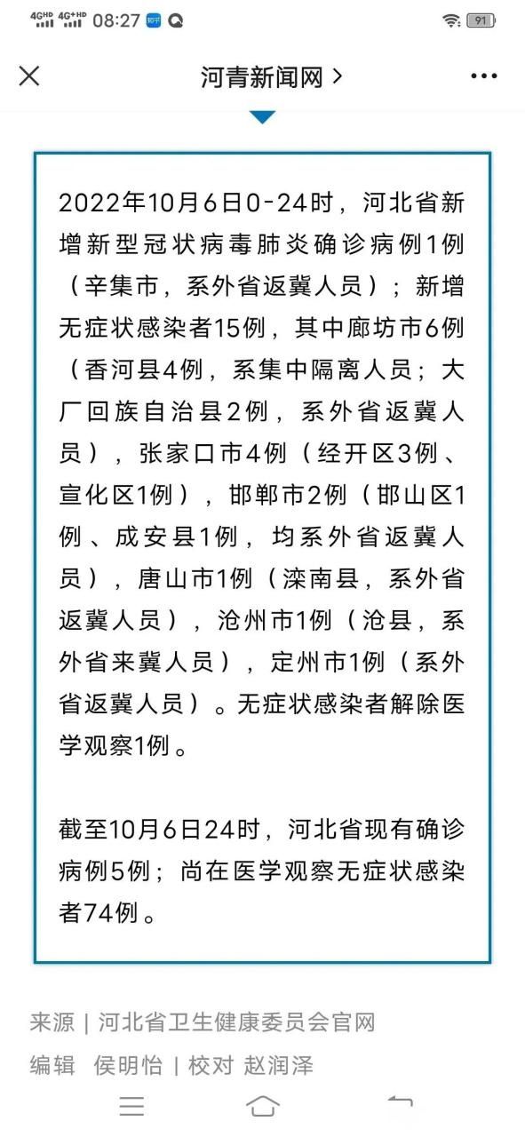 疫情视频最新河北石家庄辛集/河北石家庄辛集疫情最新数据消息