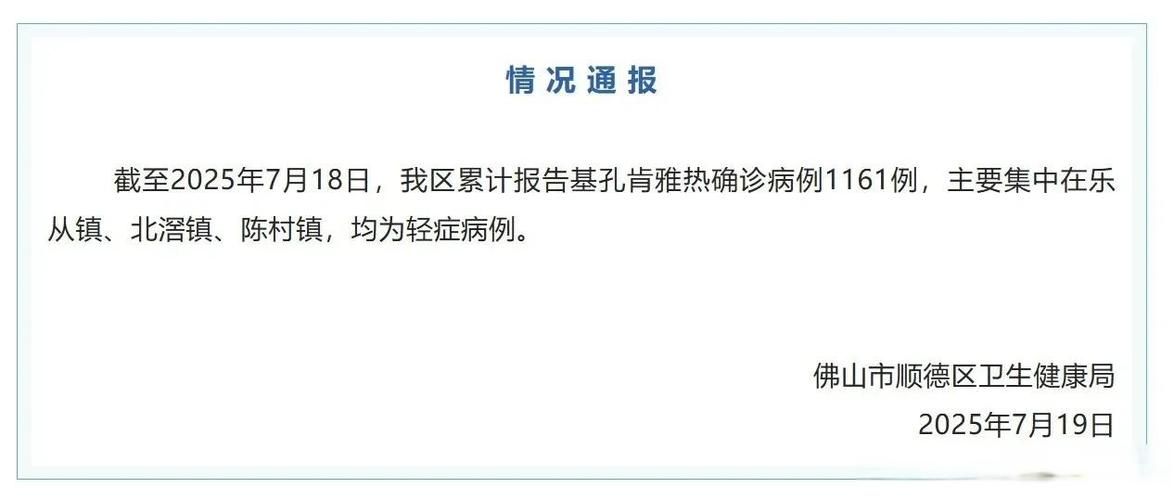 【疫情广东省佛山市南海区最新情况,佛山南海区疫情等级】