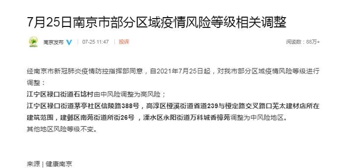 栖霞中高风险地区疫情_南京栖霞区算中高风险区吗