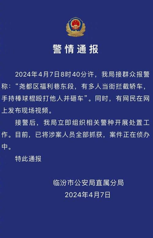 【警方通报山西省临汾市洪洞县疫情最新情况_临汾洪洞新闻最近】