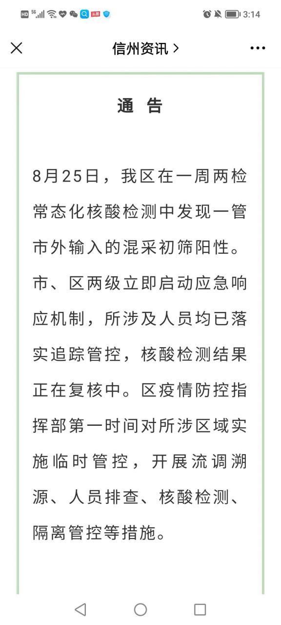 江西上饶信州区疫情最新实数据_上饶信州区防疫管控文件公告