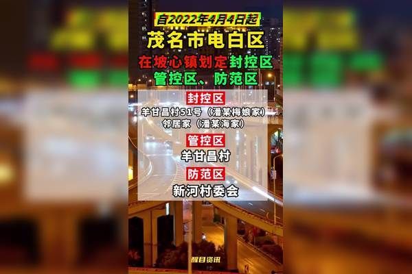 【电白区新增疫情最新,电白最新消息今天】