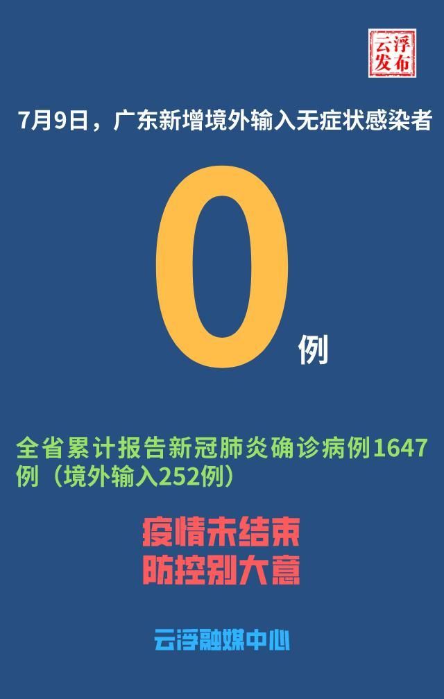 【广东省河源市东源县累计报告境外输入16例_河源东源出口处为何封闭】