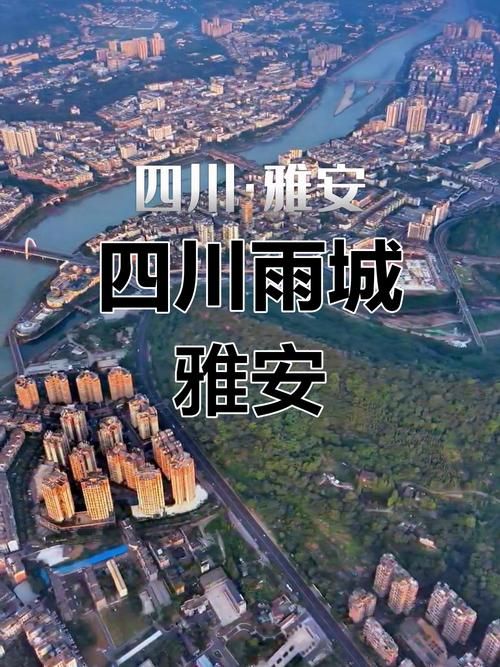 疫情四川雅安雨城区最新情况_四川雅安雨城最新天气情况