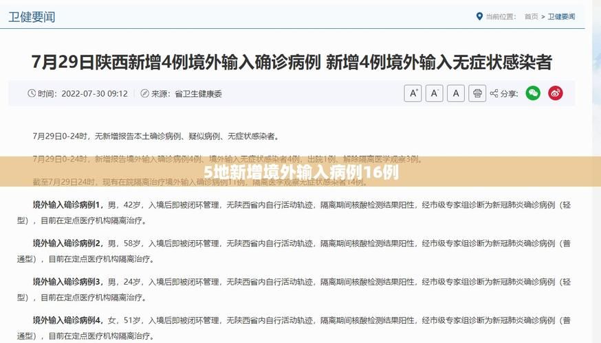 多地新增确诊22例均为境外输入/多地新增确诊22例均为境外输入感染者