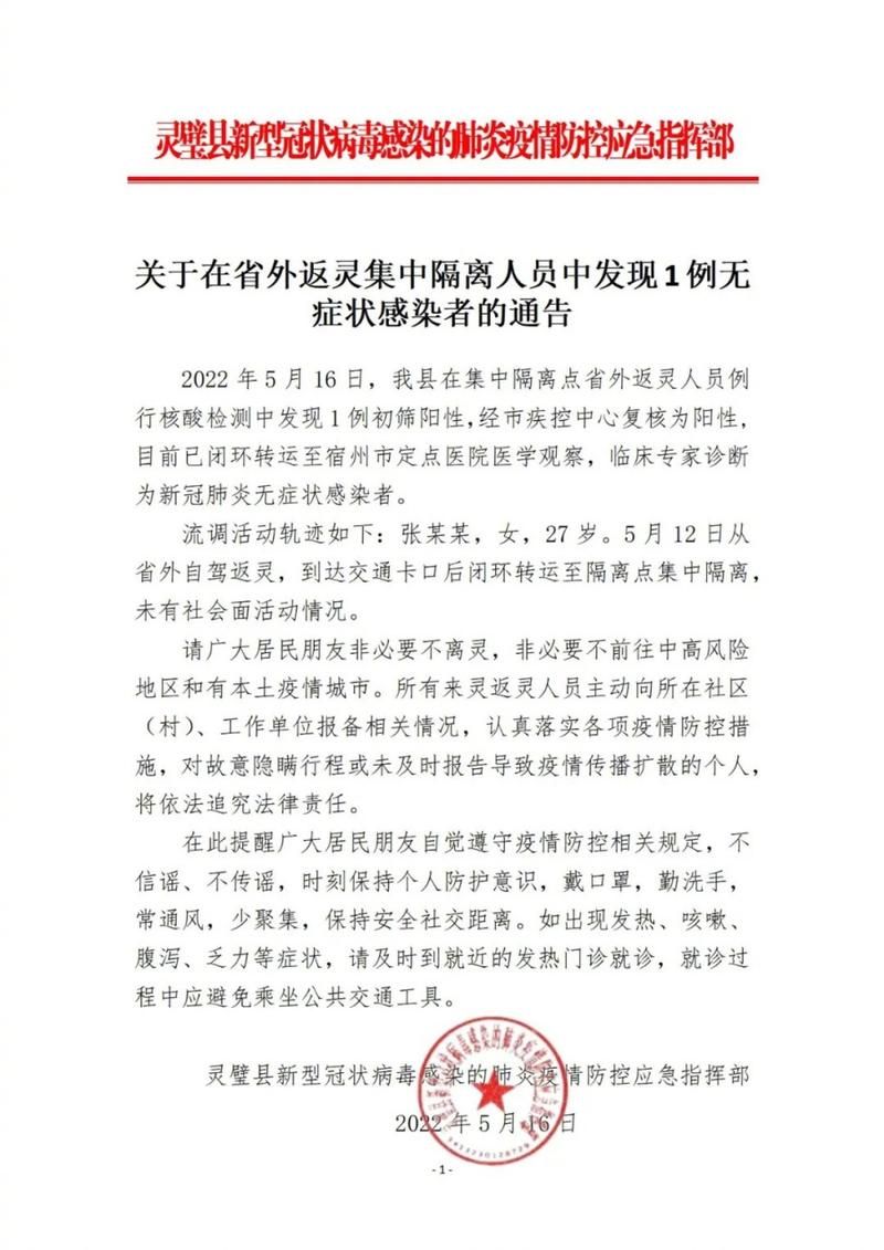 【安徽宿州几个地区有疫情发生,安徽宿州几个地区有疫情发生过】
