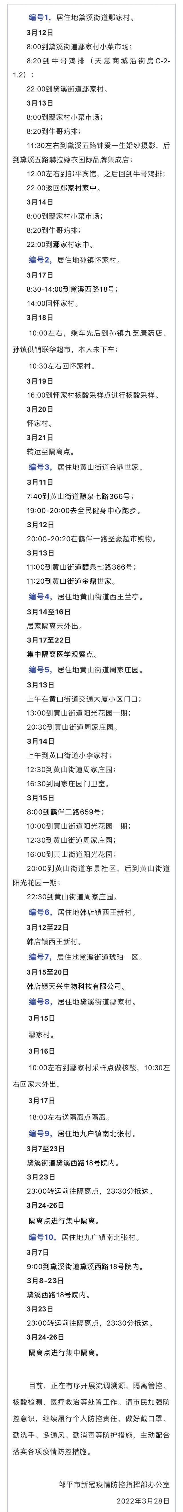 山东省滨州市邹平市现有本土确诊19例_山东省滨州市邹平市的位置