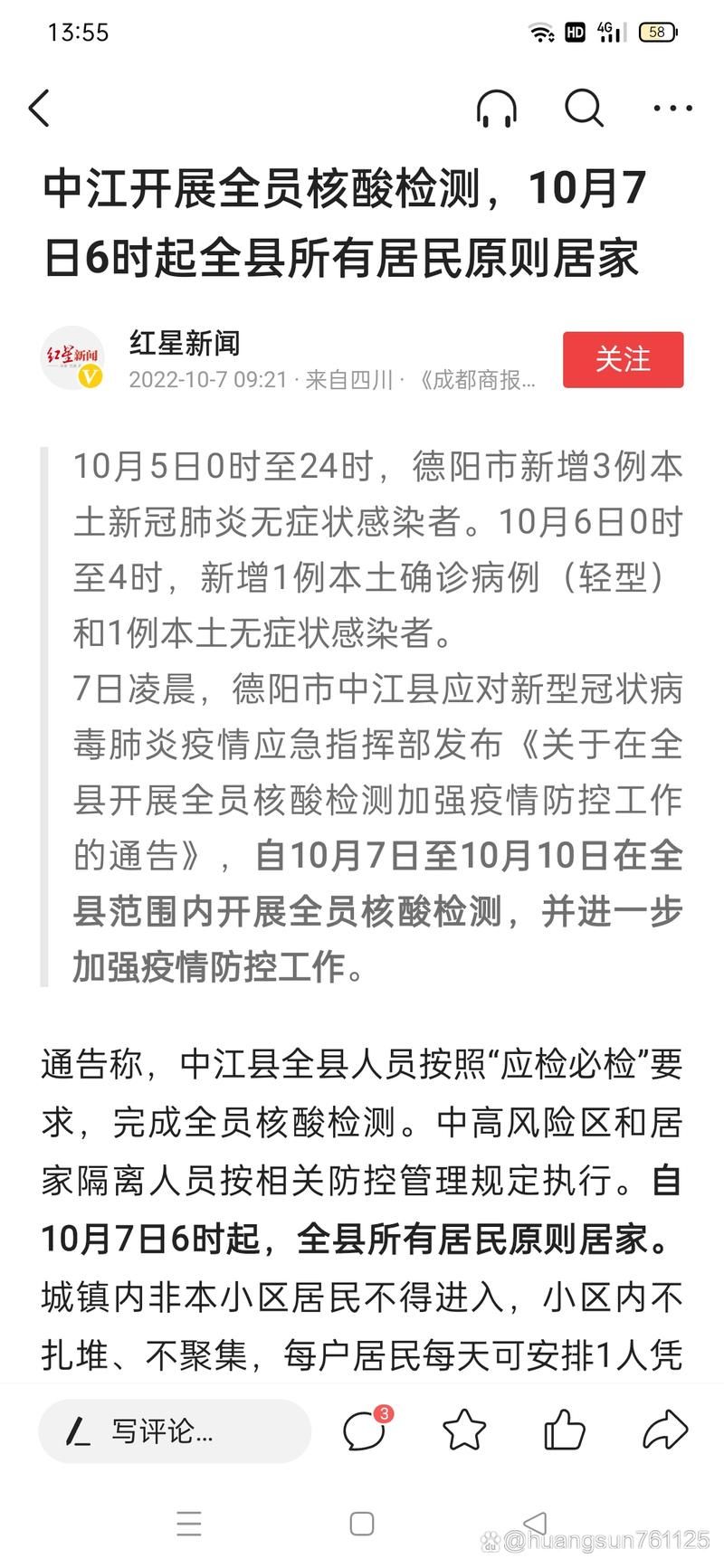一张图看懂近期四川德阳中江县疫情/四川德阳中江县吧