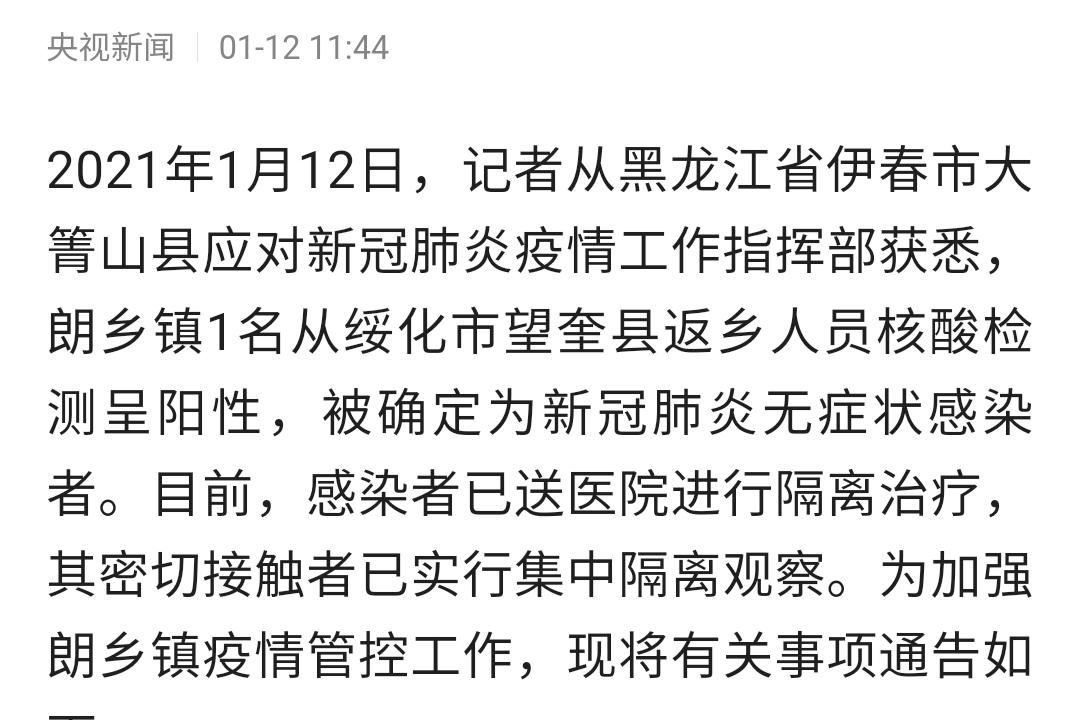 【黑龙江省伊春市铁力市11月13日无新增核酸阳性_伊春铁力火车恢复时间表2023年最新消息查询】