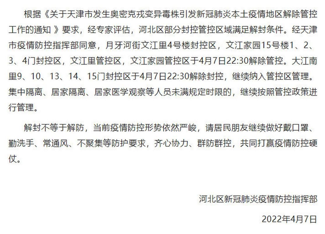 天津河北区最新疫情_天津市河北区最新消息